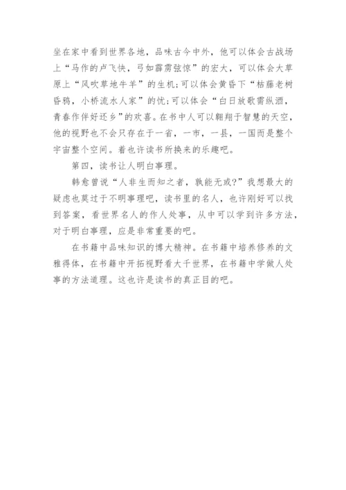 关于读书的议论文1000字左右.docx