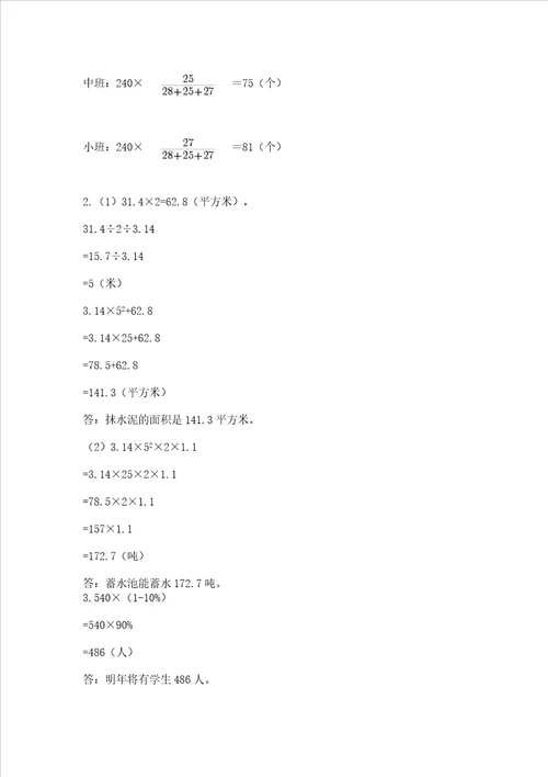 小学毕业会考数学试卷附参考答案满分必刷