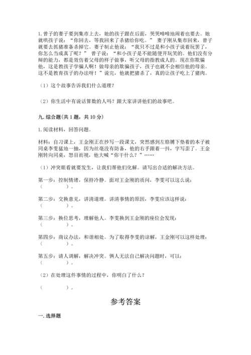 部编版四年级下册道德与法治 期末测试卷附参考答案【黄金题型】.docx