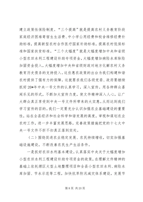 县农村防汛工作会议的讲话.docx