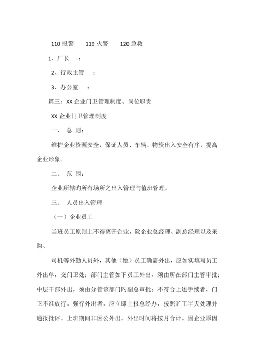 公司门卫岗位职责.docx