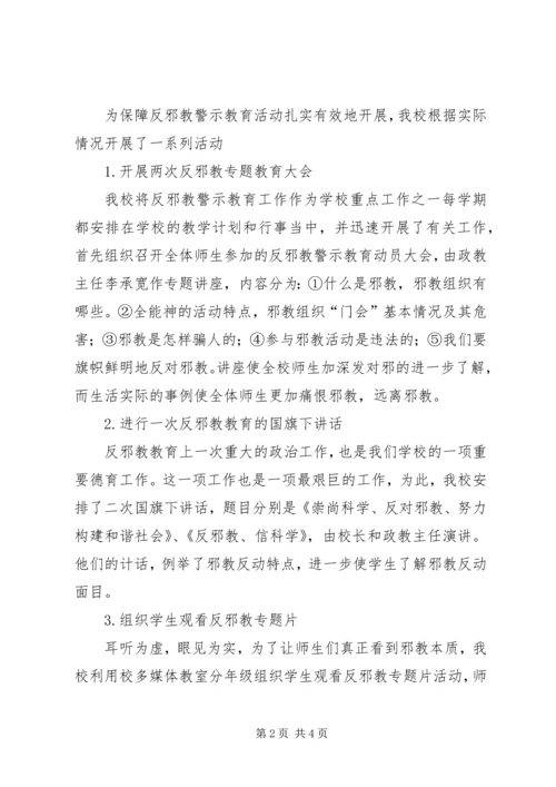 学校反邪教活动汇报材料 (6).docx