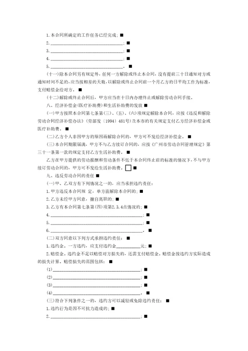 S店劳动合同