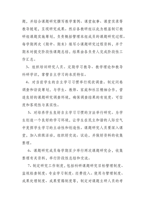 学生自主学习才能培养研究开题报告
