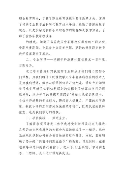 教师自我培训总结范文（精选5篇）.docx