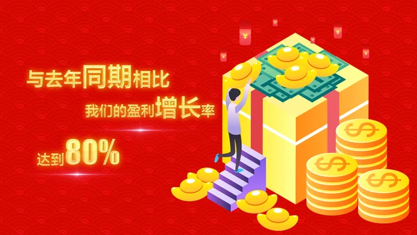 喜庆新春贺岁年终颁奖年会PPT模板
