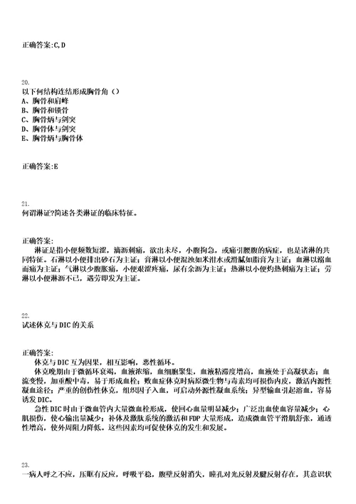 2022年12月2022山东日照市疾病预防控制中心招聘急需紧缺专业技术人才11人笔试参考题库含答案解析