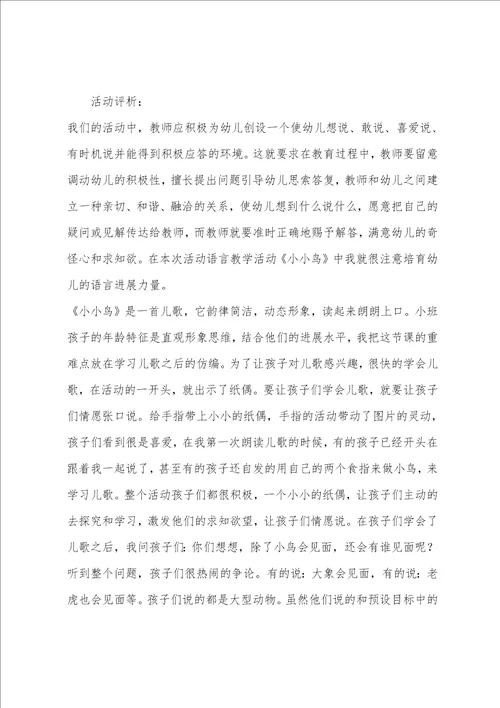 幼儿小班语言教案六一到