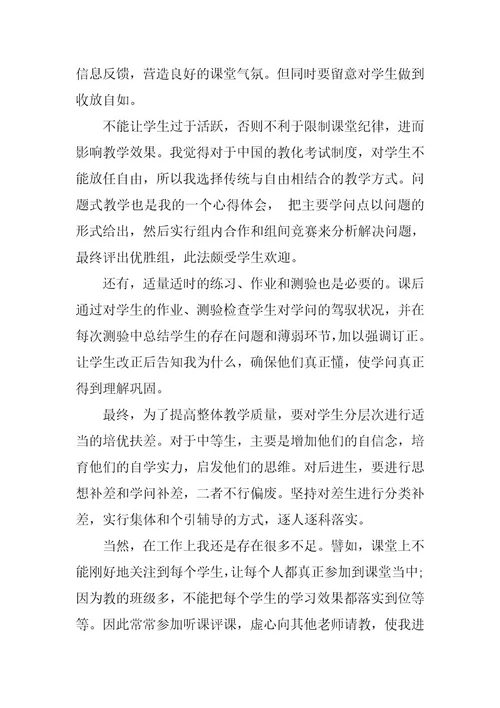 2023年地理教师个人教学总结