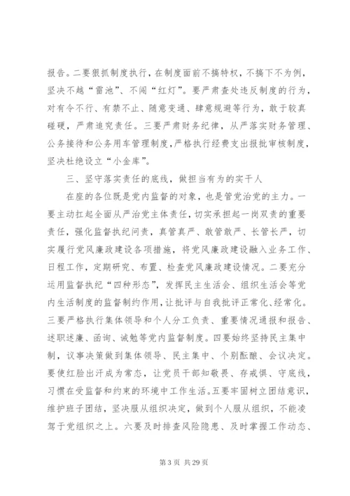 廉政集体谈话提纲5篇.docx