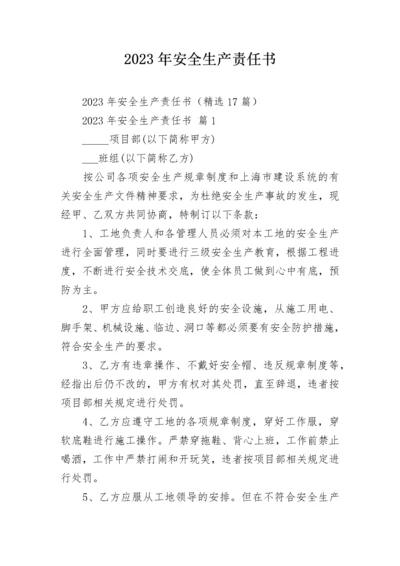 2023年安全生产责任书.docx