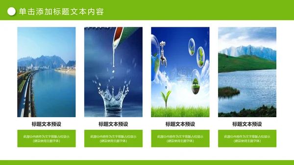 绿色清新节约用水公益宣传活动PPT模板