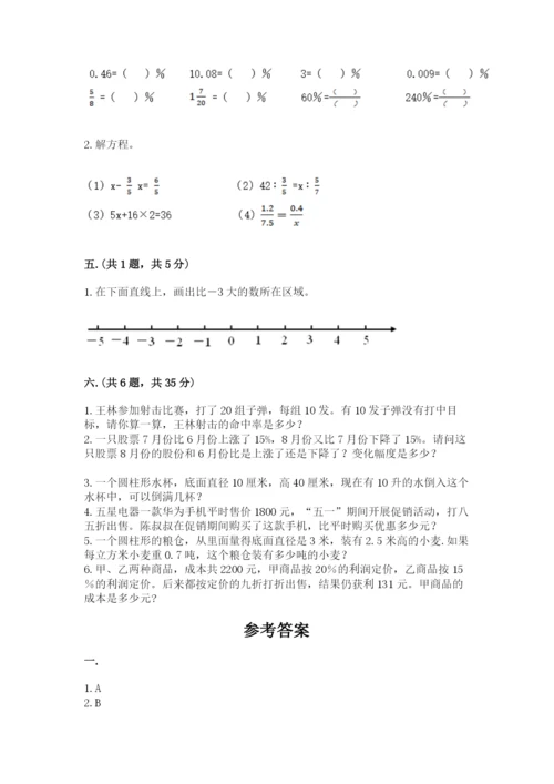 苏教版小升初数学模拟试卷附答案【模拟题】.docx