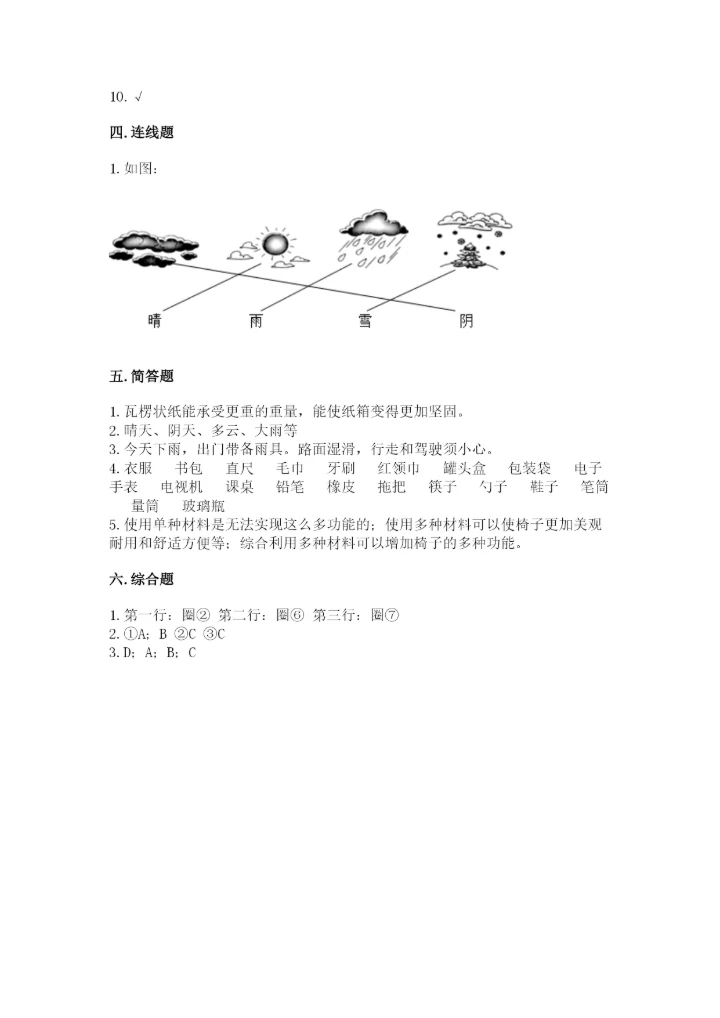 教科版二年级上册科学期末测试卷及参考答案（研优卷）.docx