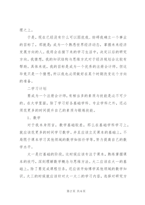 大学的学习计划书格式.docx