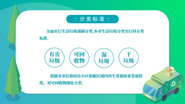 简约2.5D垃圾分类通用PPT模板