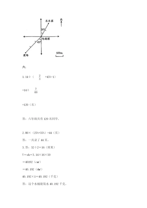 人教版数学六年级下册试题期末模拟检测卷及答案（网校专用）.docx