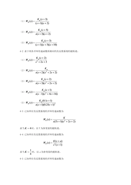 几个开环与闭环自动控制基础系统的例子.docx