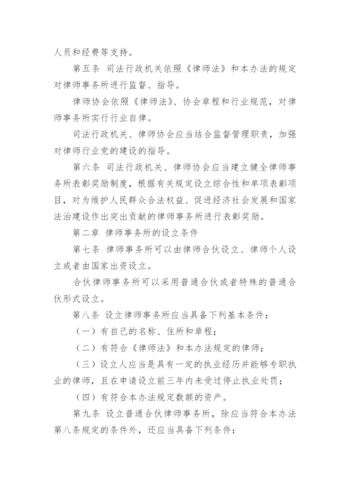 律师公司合伙人管理制度范文.docx