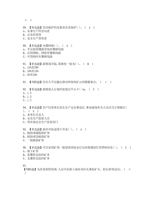 2022年金属非金属矿山安全检查地下矿山考试内容及考试题带答案47