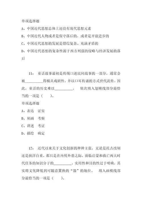 公务员言语理解通关试题每日练2021年08月11日4681