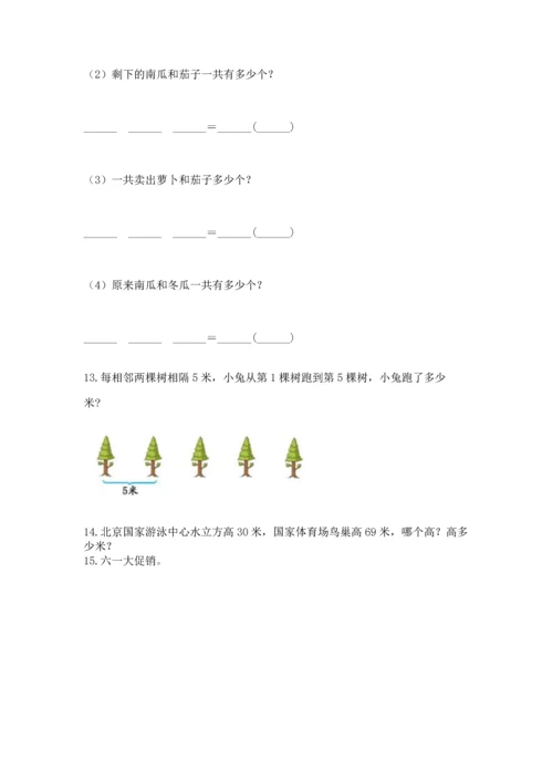 小学二年级上册数学应用题100道（基础题）.docx