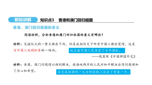 第13课 香港和澳门回归祖国  课件 2024-2025学年统编版八年级历史下册
