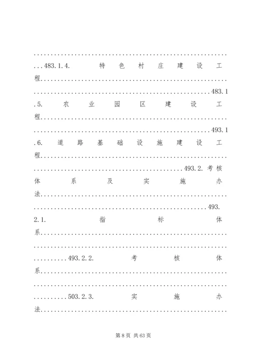 美丽乡村规划感想很有心得 (2).docx