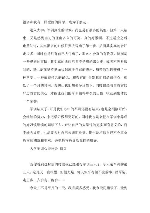 热门大学军训心得体会范文集合九篇.docx