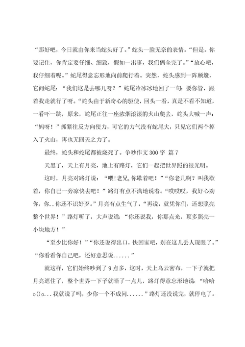 争吵作文300字
