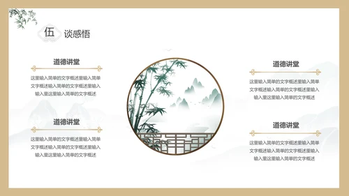 淡雅色块创意中国风道德讲堂PPT