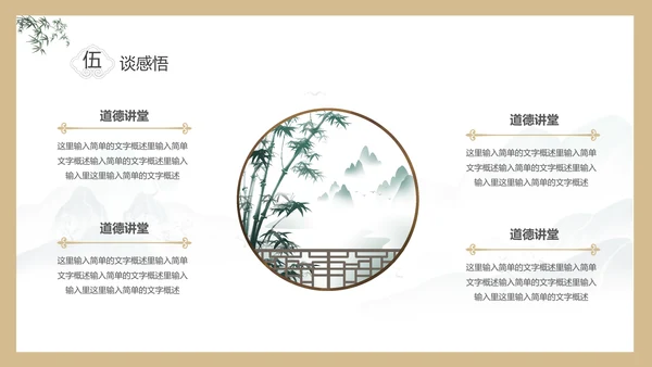 淡雅色块创意中国风道德讲堂PPT