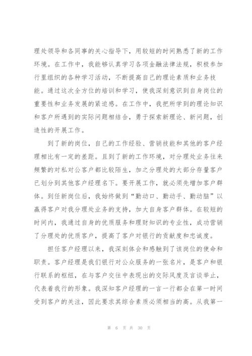 经理工作总结汇报10篇.docx