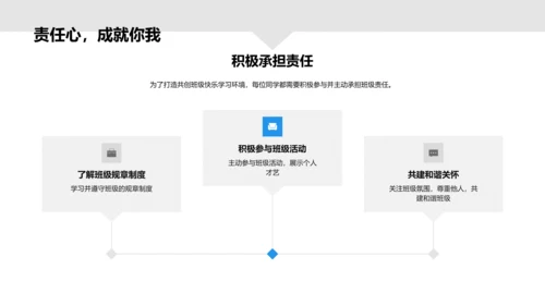 期初班会教育活动