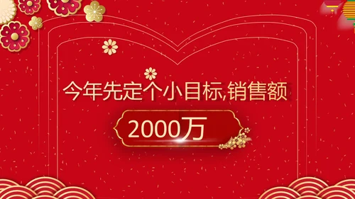 辞旧迎新筑梦前行公司年会PPT模板