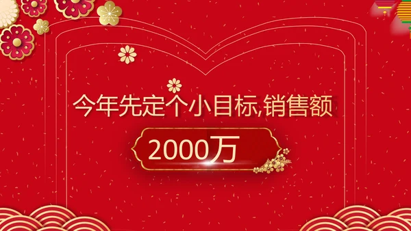 辞旧迎新筑梦前行公司年会PPT模板