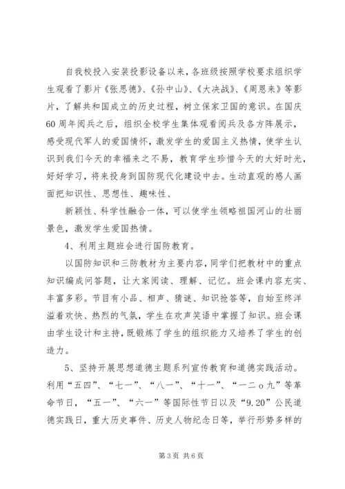 国防教育汇报材料1_1 (2).docx