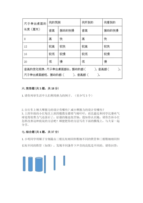 教科版四年级上册科学期末测试卷（模拟题）.docx