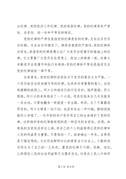 党员思想汇报学习党章.docx