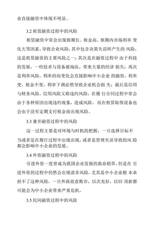 我国中小企业直接融资风险问题浅议