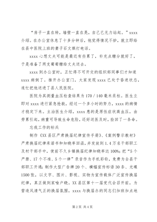 优秀组工干部事迹材料.docx