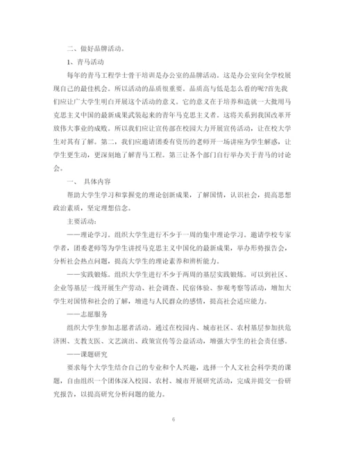精编之学校学生会新学期个人工作计划范文.docx