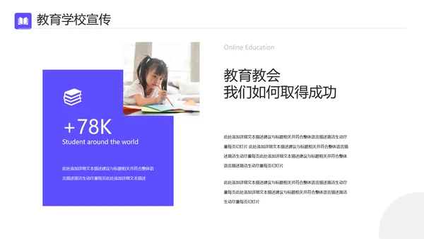 校园教育类幼儿读书招生学校宣传PPT模板