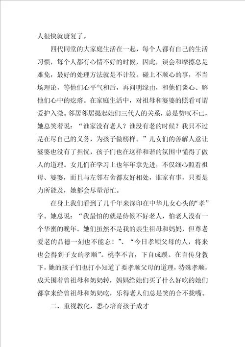 孝老爱亲事迹材料最新6篇