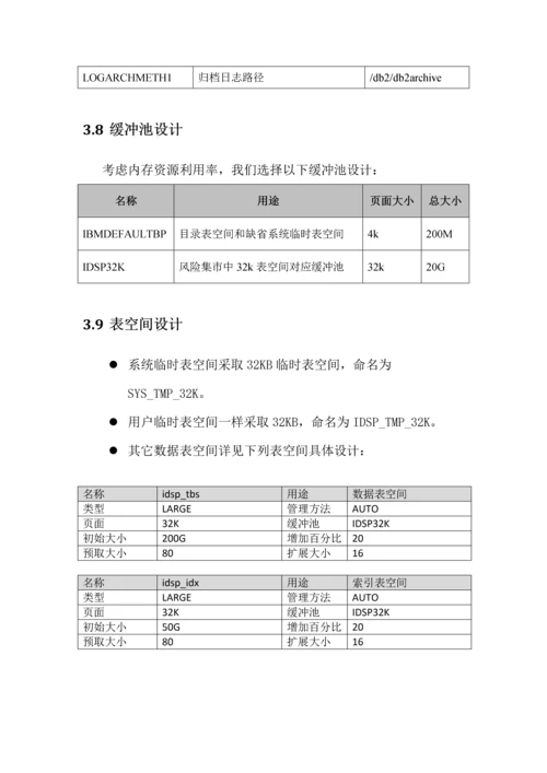 快贷之智能决策平台综合项目数据库设计规格说明指导书v.docx