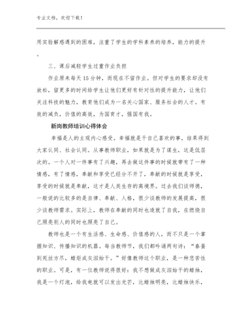 2023新岗教师培训心得体会优选例文5篇合辑.docx