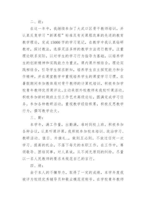 教师工作能力自我评价.docx