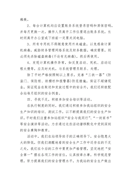 公司安全管理工作汇报.docx