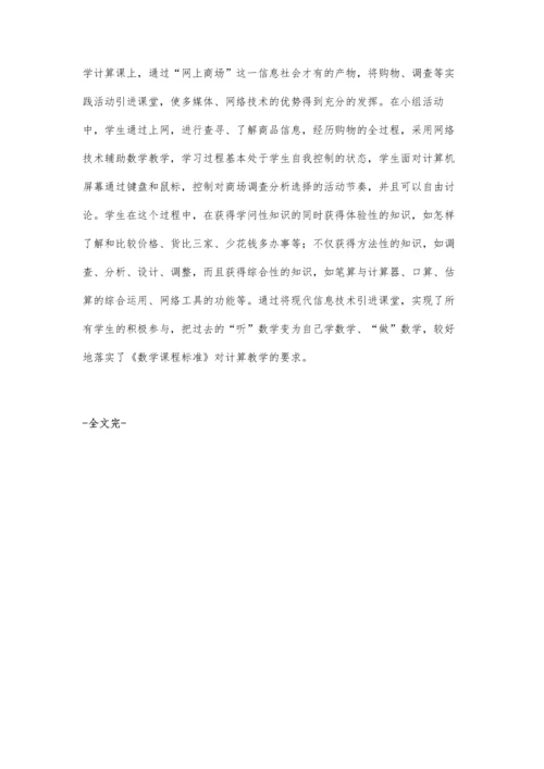 要让小学生数学学习与兴趣相伴.docx