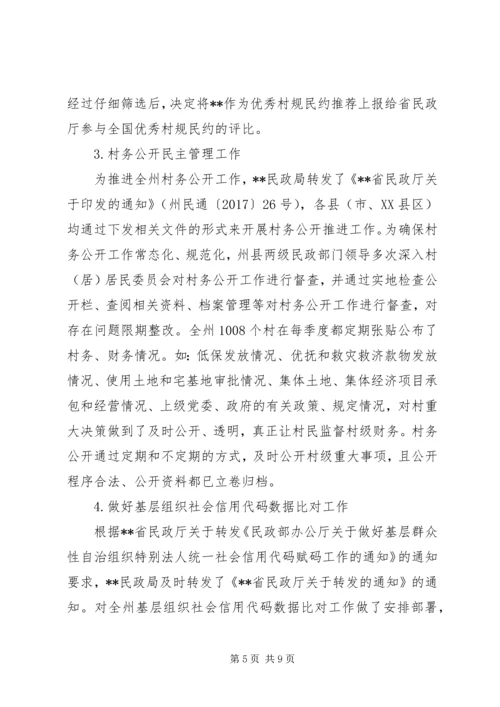 民政局XX年基层政权和社区建设工作总结及XX年工作计划.docx